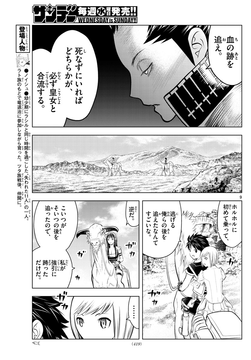 蒼穹のアリアドネ 第70話 - Page 9