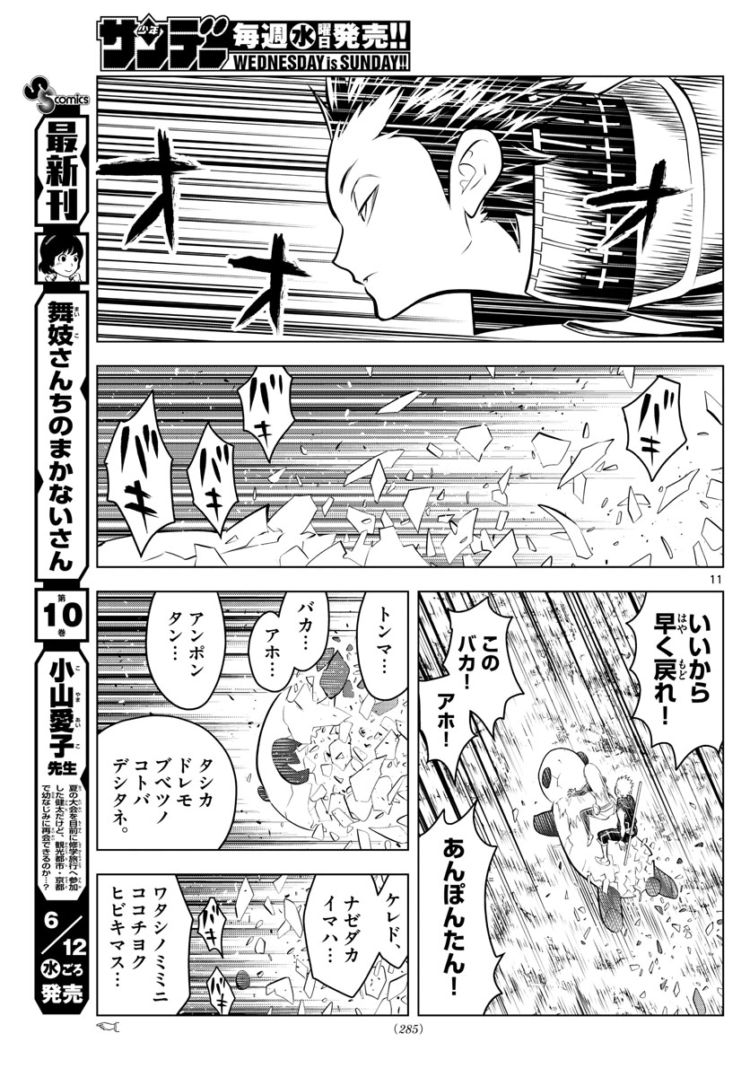 蒼穹のアリアドネ 第71話 - Page 11