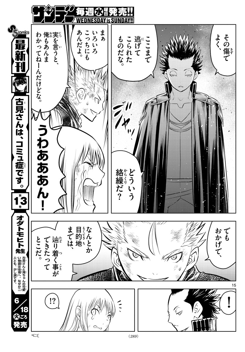 蒼穹のアリアドネ 第71話 - Page 15