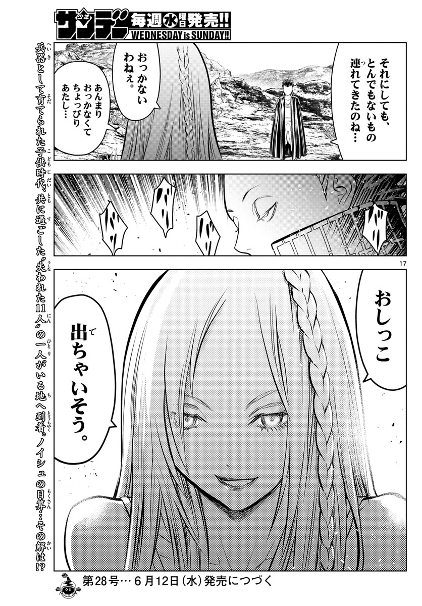 蒼穹のアリアドネ 第71話 - Page 17