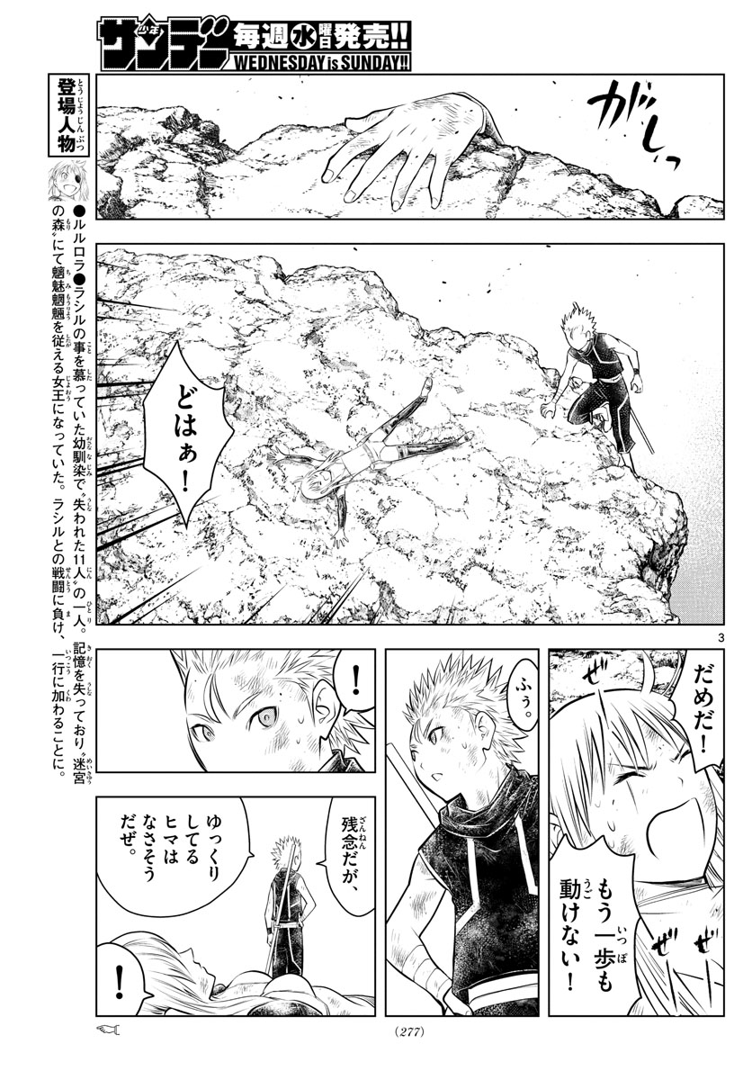 蒼穹のアリアドネ 第71話 - Page 3