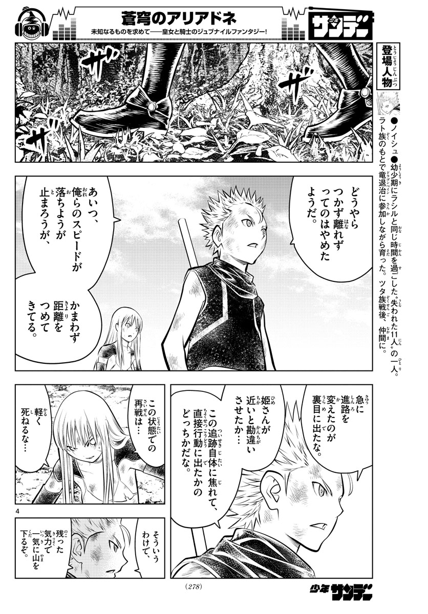 蒼穹のアリアドネ 第71話 - Page 4