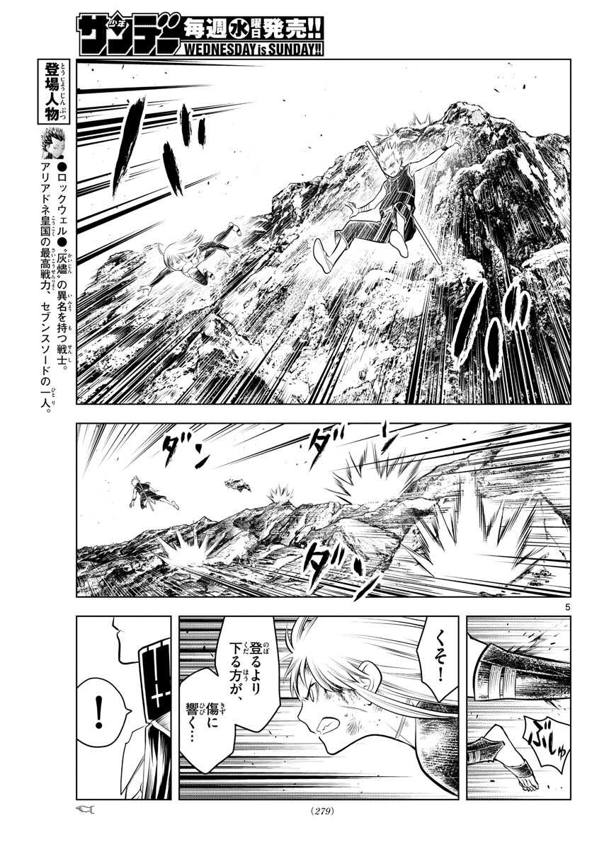 蒼穹のアリアドネ 第71話 - Page 5