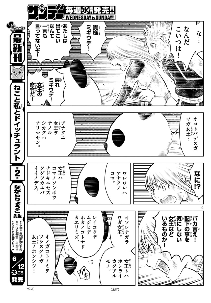 蒼穹のアリアドネ 第71話 - Page 9