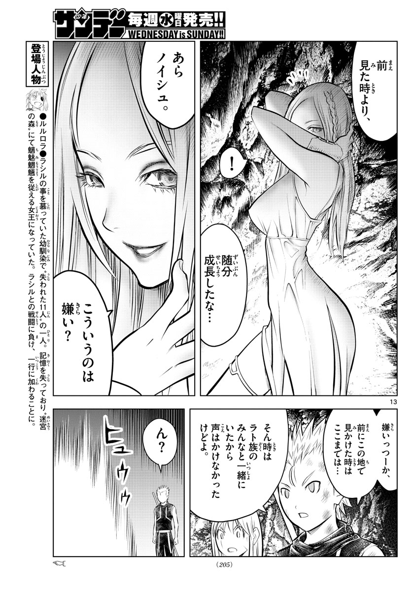 蒼穹のアリアドネ 第72話 - Page 13
