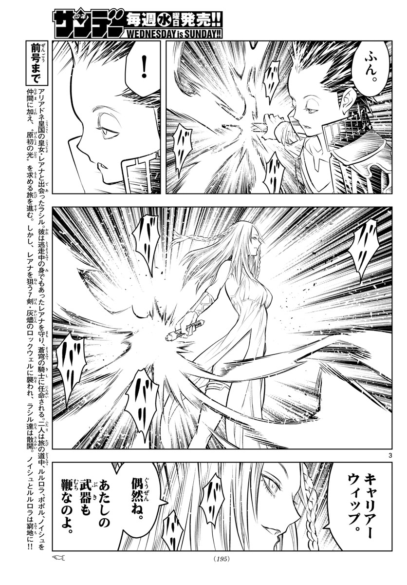 蒼穹のアリアドネ 第72話 - Page 3