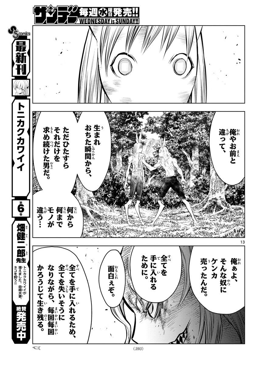 蒼穹のアリアドネ 第73話 - Page 13