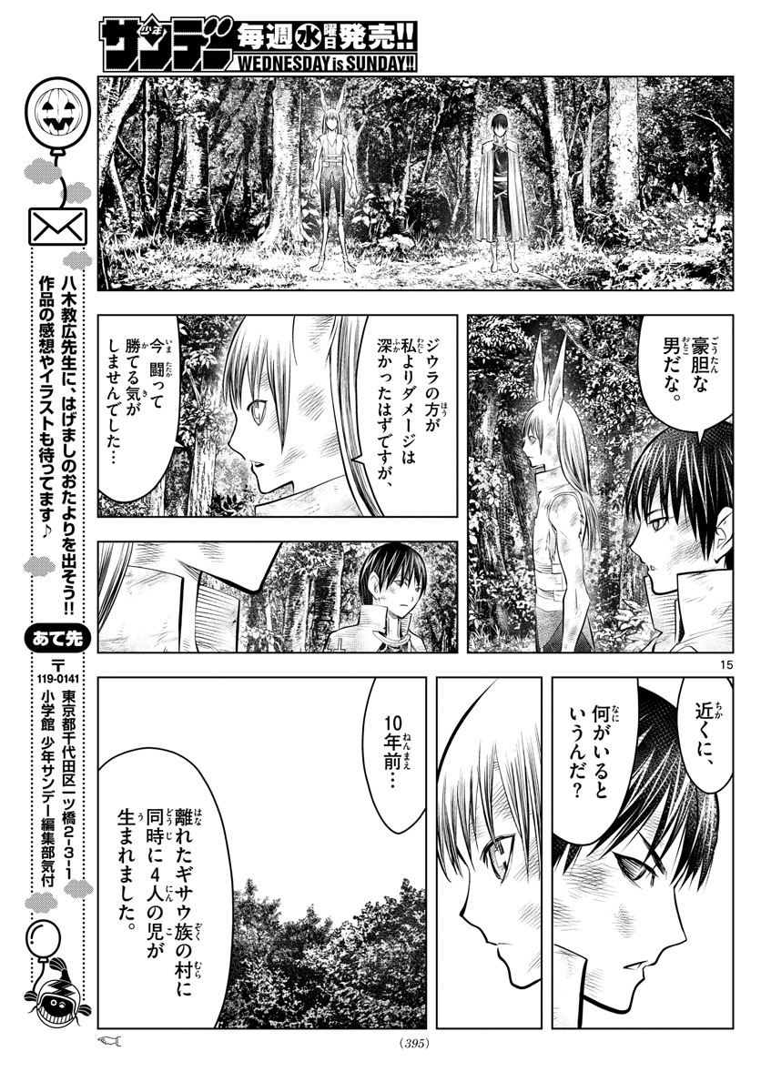 蒼穹のアリアドネ 第73話 - Page 15