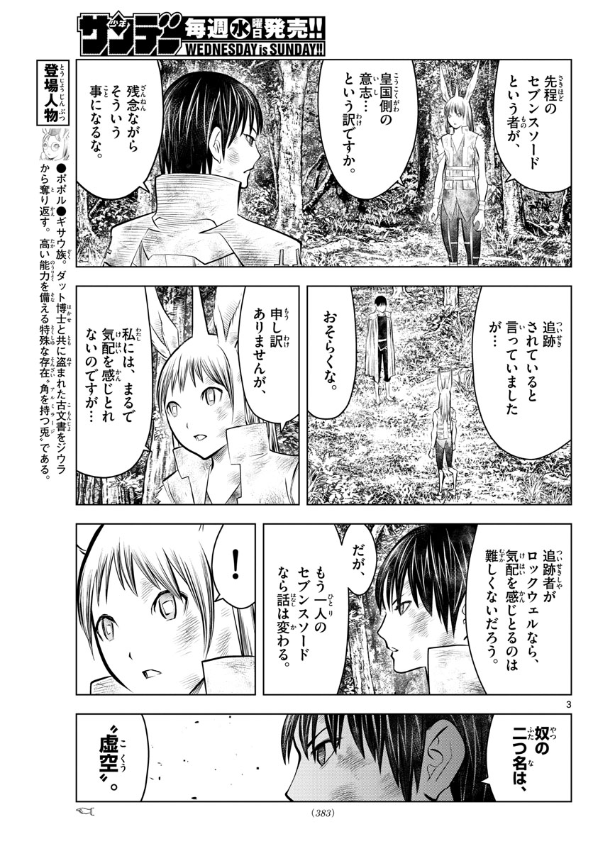 蒼穹のアリアドネ 第73話 - Page 3