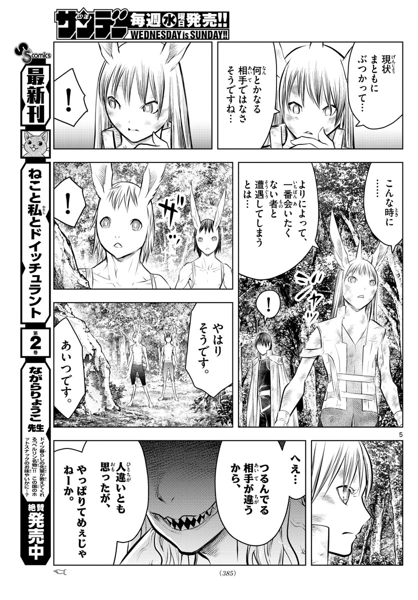 蒼穹のアリアドネ 第73話 - Page 5
