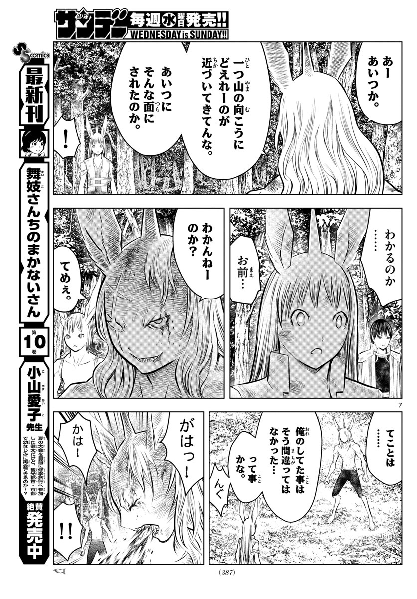 蒼穹のアリアドネ 第73話 - Page 7