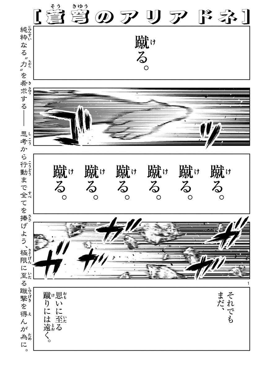 蒼穹のアリアドネ 第74話 - Page 1