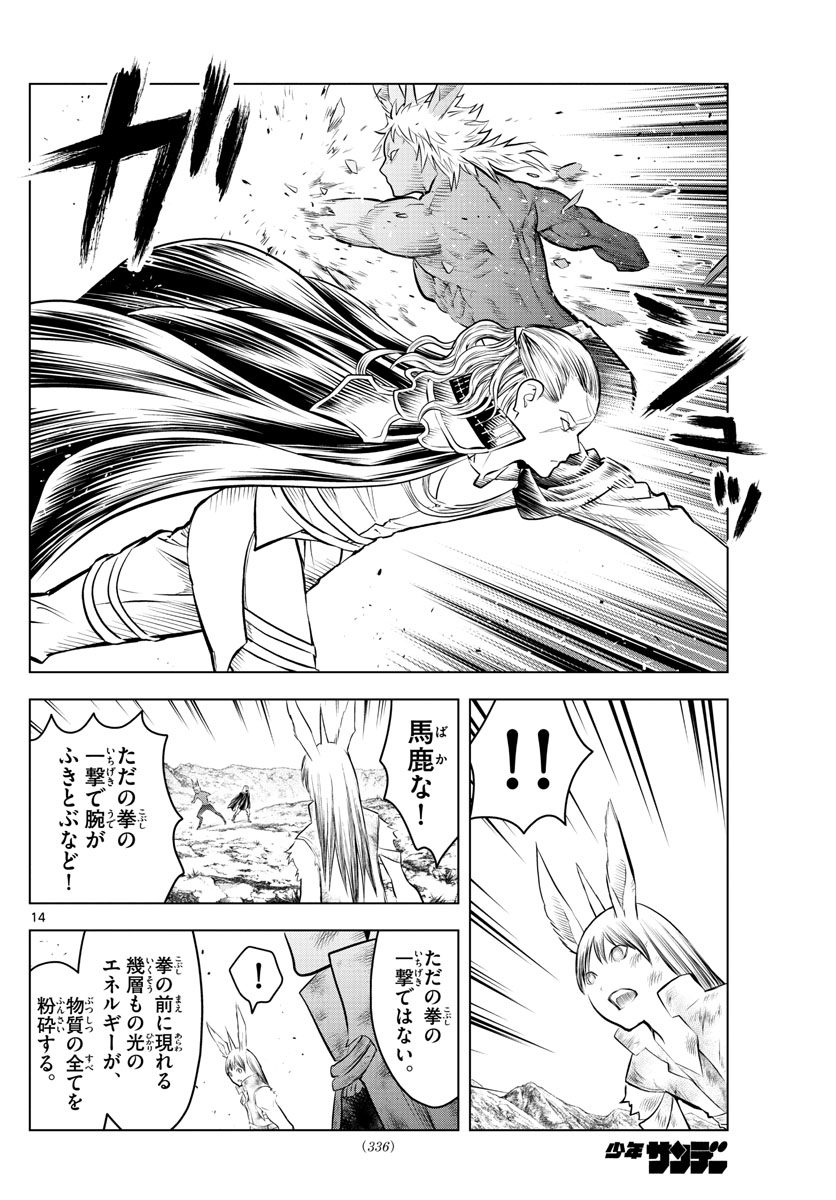 蒼穹のアリアドネ 第74話 - Page 14