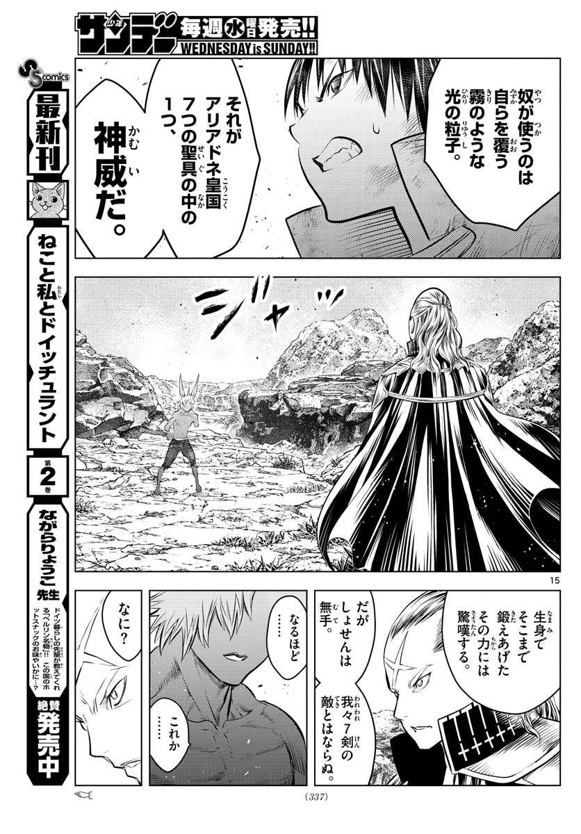蒼穹のアリアドネ 第74話 - Page 15