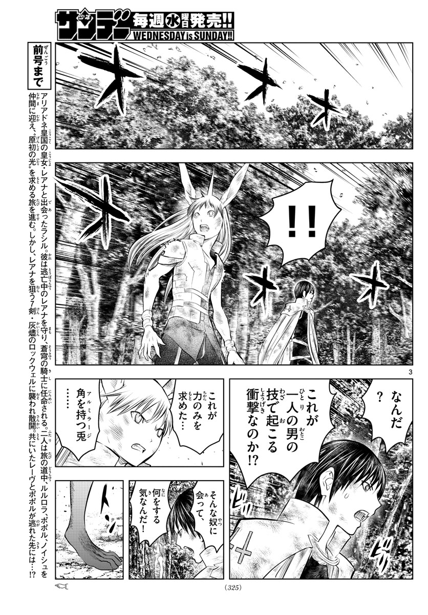 蒼穹のアリアドネ 第74話 - Page 3