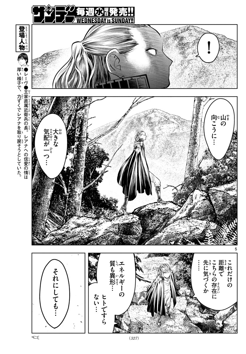 蒼穹のアリアドネ 第74話 - Page 5