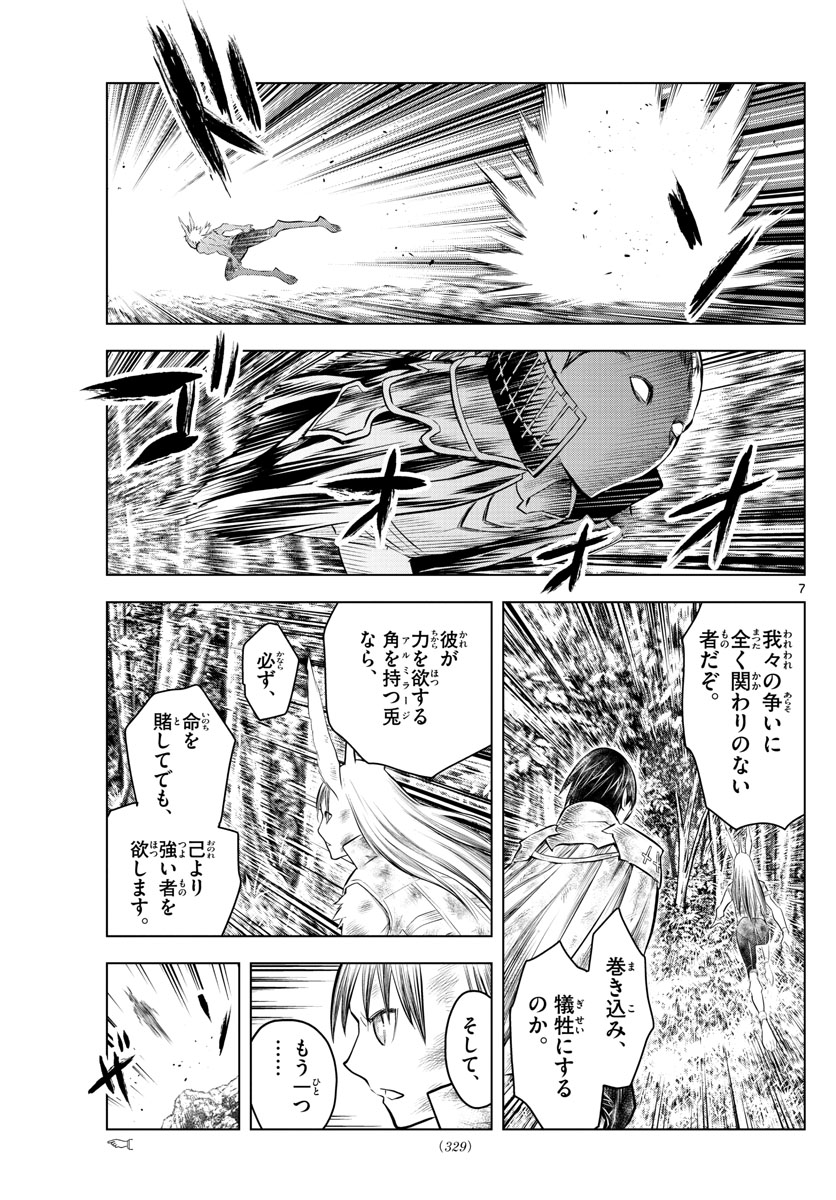 蒼穹のアリアドネ 第74話 - Page 7