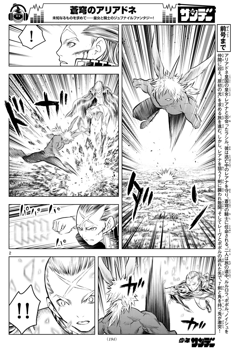 蒼穹のアリアドネ 第75話 - Page 2