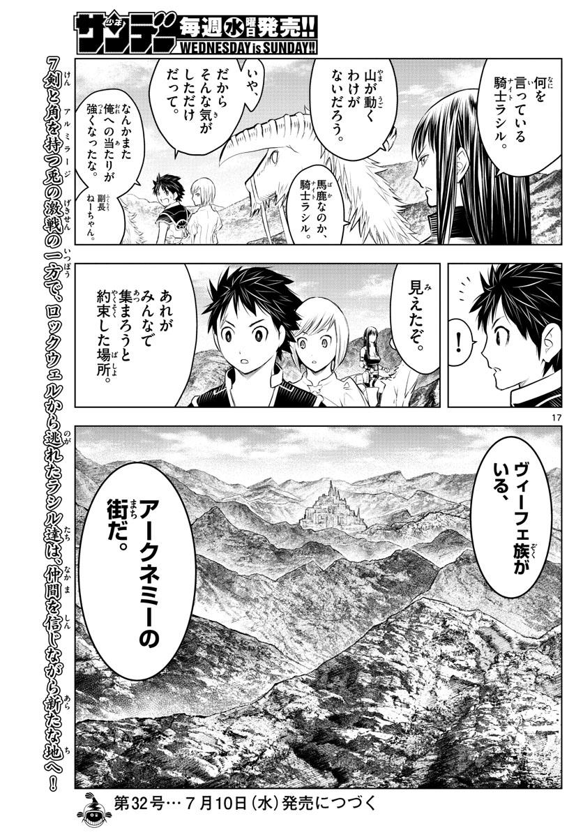 蒼穹のアリアドネ 第75話 - Page 17