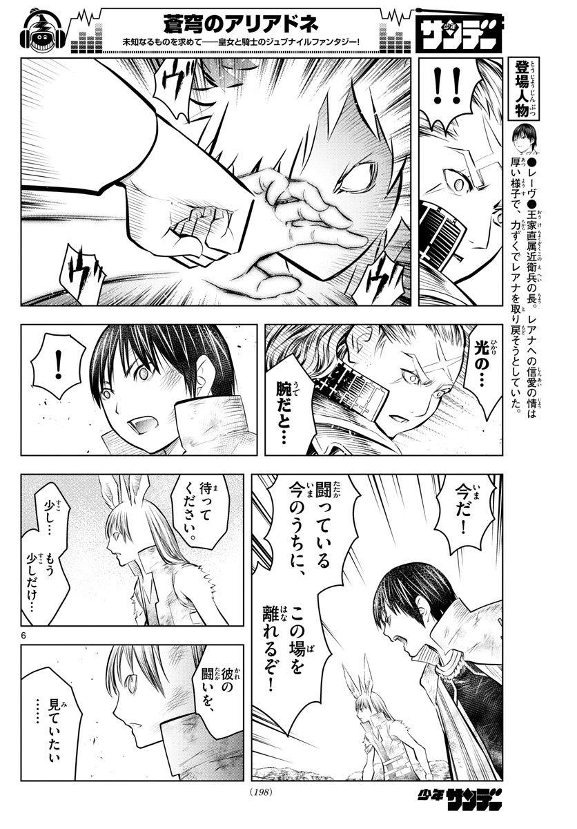 蒼穹のアリアドネ 第75話 - Page 6