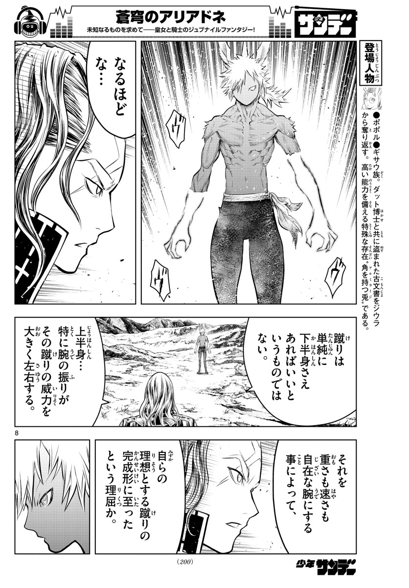 蒼穹のアリアドネ 第75話 - Page 8