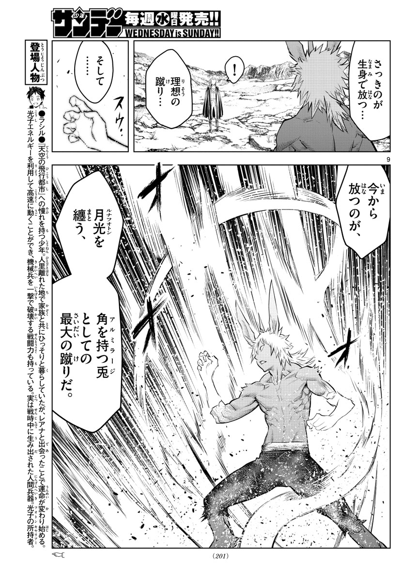 蒼穹のアリアドネ 第75話 - Page 9