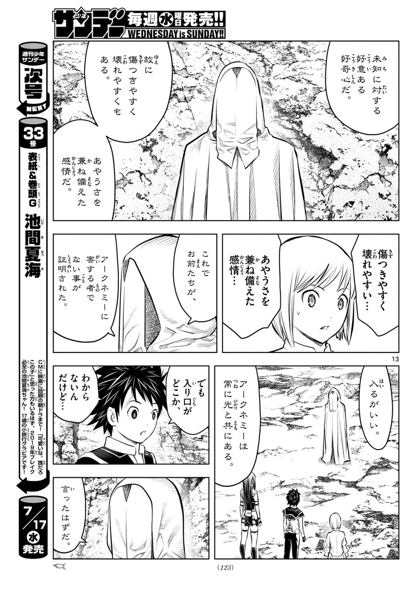 蒼穹のアリアドネ 第76話 - Page 13