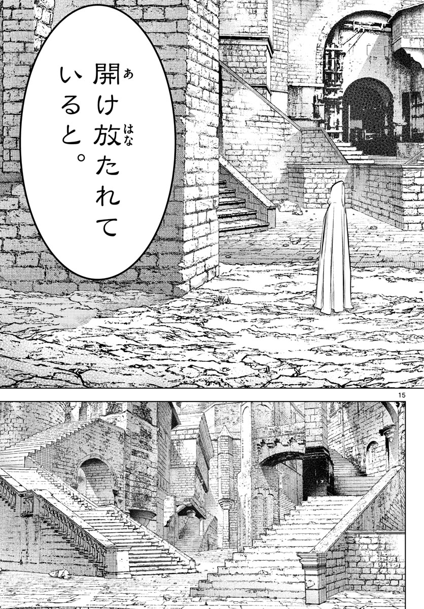 蒼穹のアリアドネ 第76話 - Page 15
