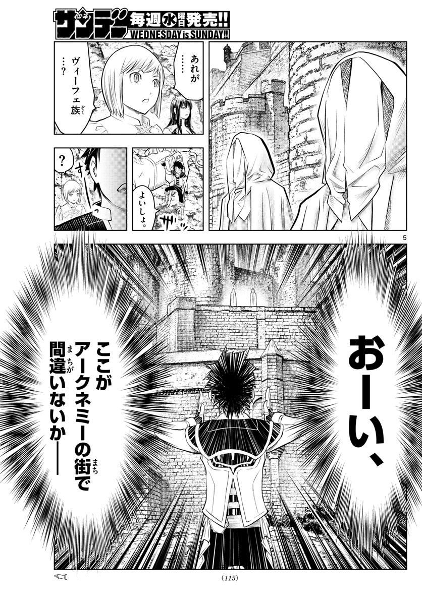 蒼穹のアリアドネ 第76話 - Page 5