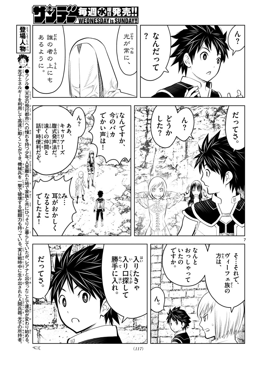 蒼穹のアリアドネ 第76話 - Page 7