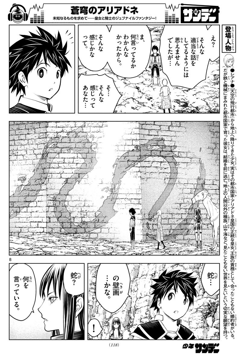 蒼穹のアリアドネ 第76話 - Page 8
