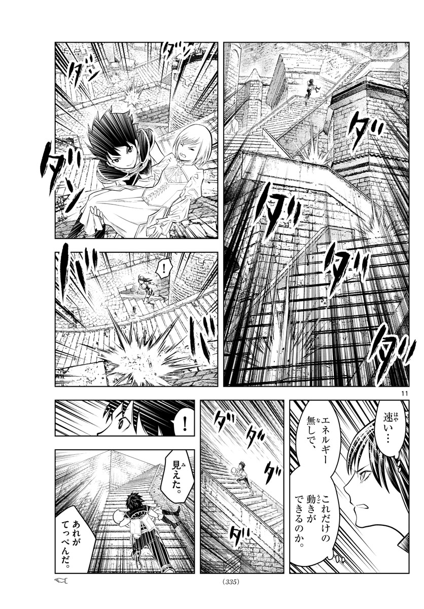 蒼穹のアリアドネ 第77話 - Page 11