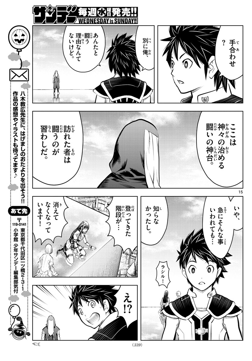 蒼穹のアリアドネ 第77話 - Page 15