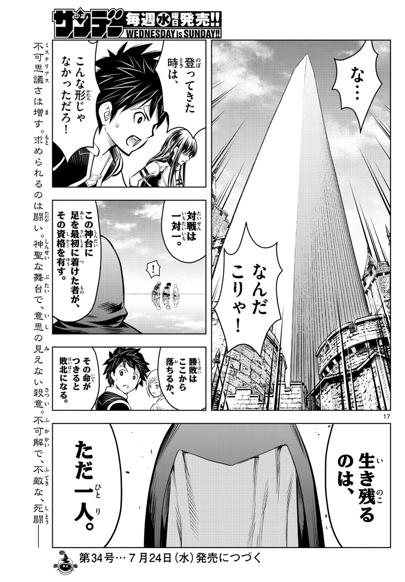 蒼穹のアリアドネ 第77話 - Page 17