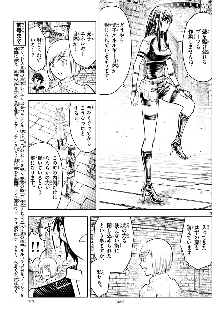 蒼穹のアリアドネ 第77話 - Page 3