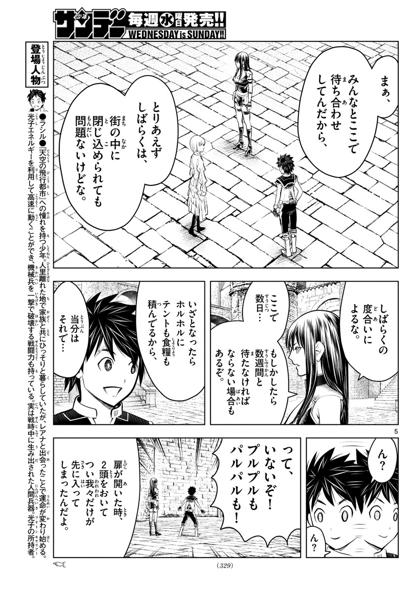 蒼穹のアリアドネ 第77話 - Page 5