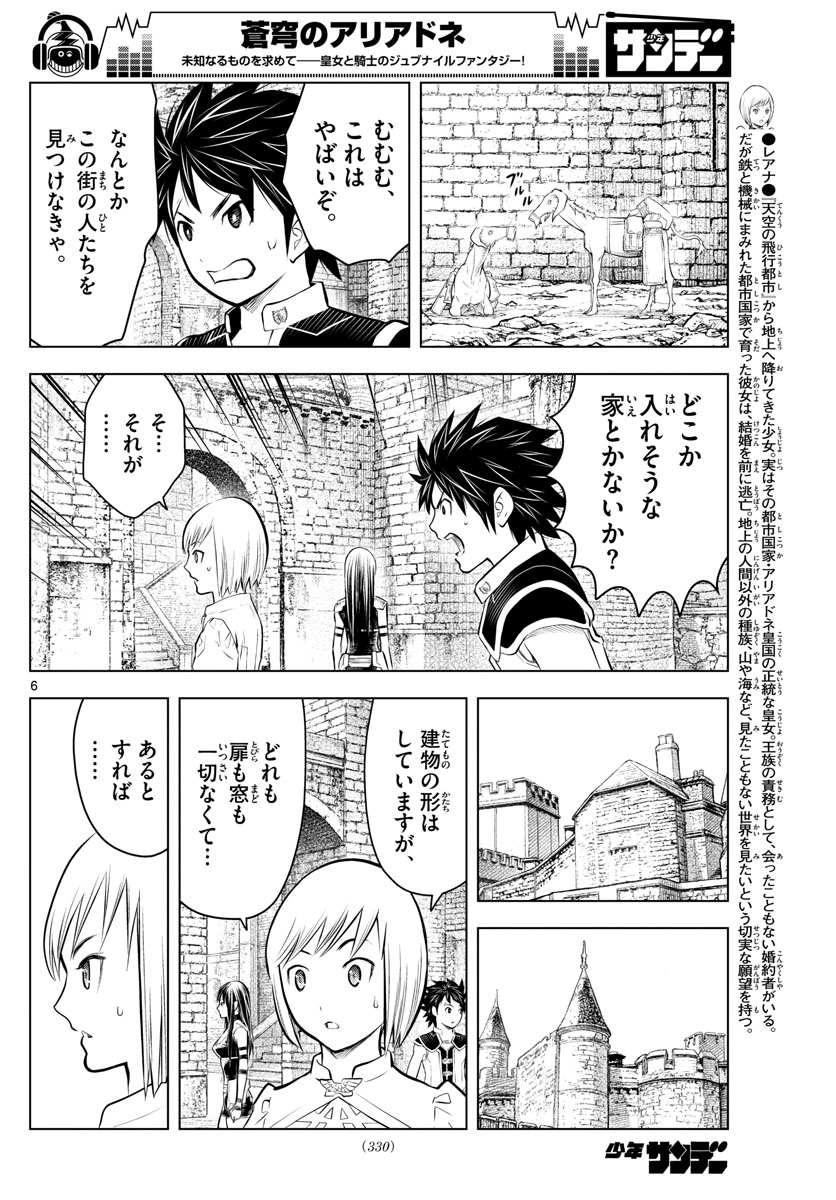 蒼穹のアリアドネ 第77話 - Page 6