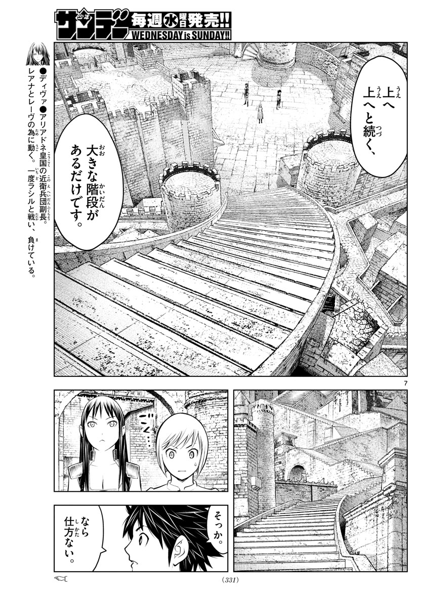 蒼穹のアリアドネ 第77話 - Page 7