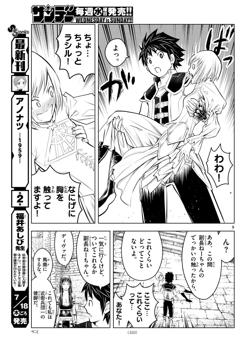 蒼穹のアリアドネ 第77話 - Page 9