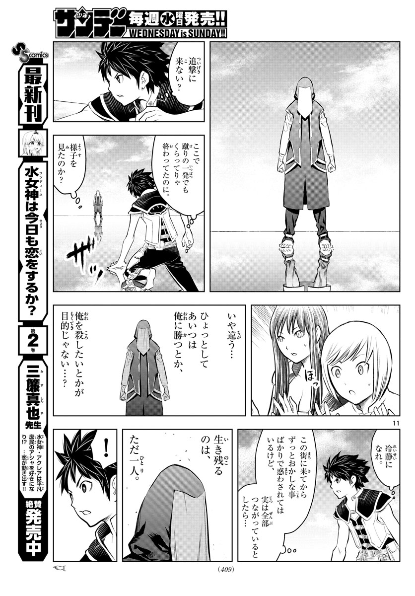 蒼穹のアリアドネ 第78話 - Page 11