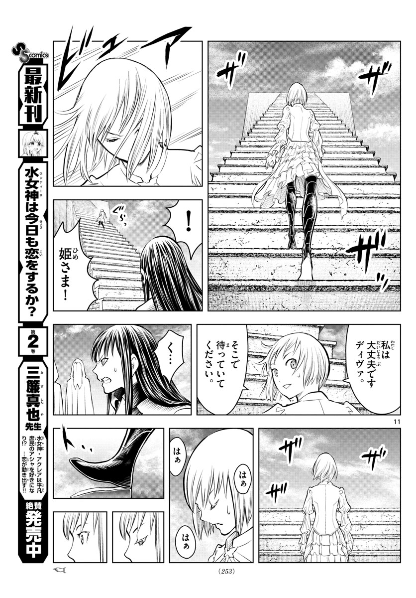 蒼穹のアリアドネ 第79話 - Page 11