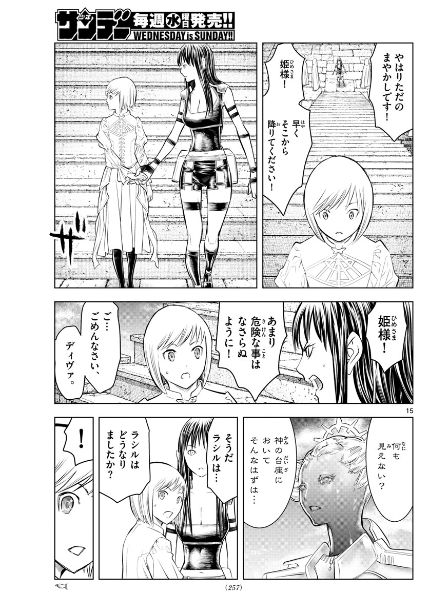蒼穹のアリアドネ 第79話 - Page 15