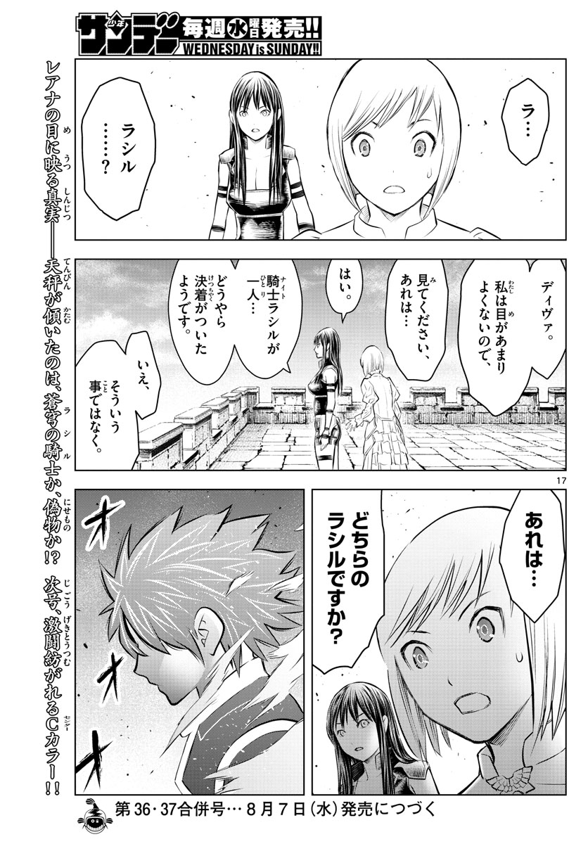 蒼穹のアリアドネ 第79話 - Page 17