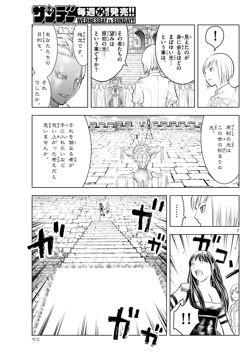 蒼穹のアリアドネ 第79話 - Page 7