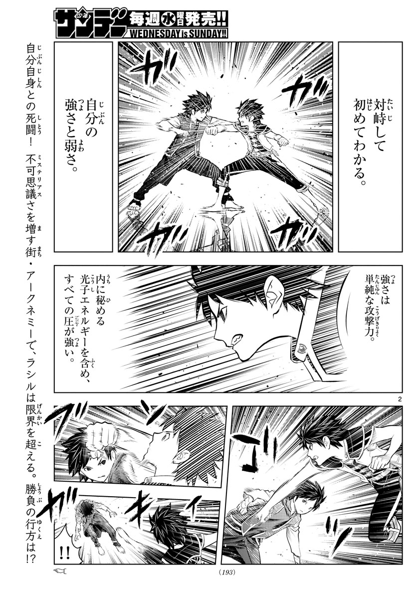 蒼穹のアリアドネ 第80話 - Page 2