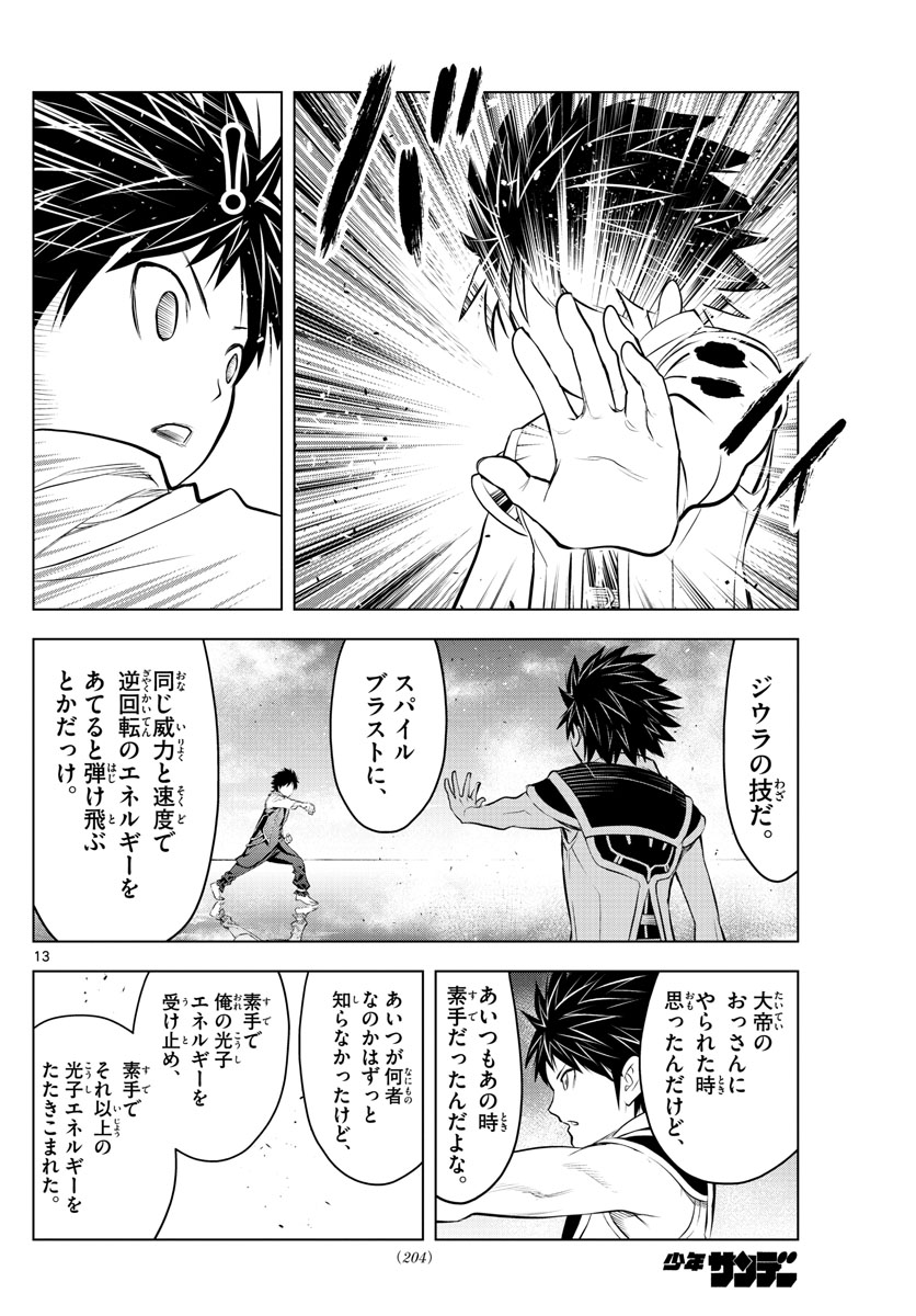 蒼穹のアリアドネ 第80話 - Page 13