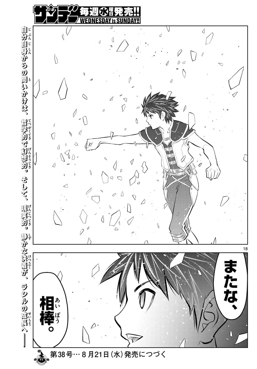 蒼穹のアリアドネ 第80話 - Page 18
