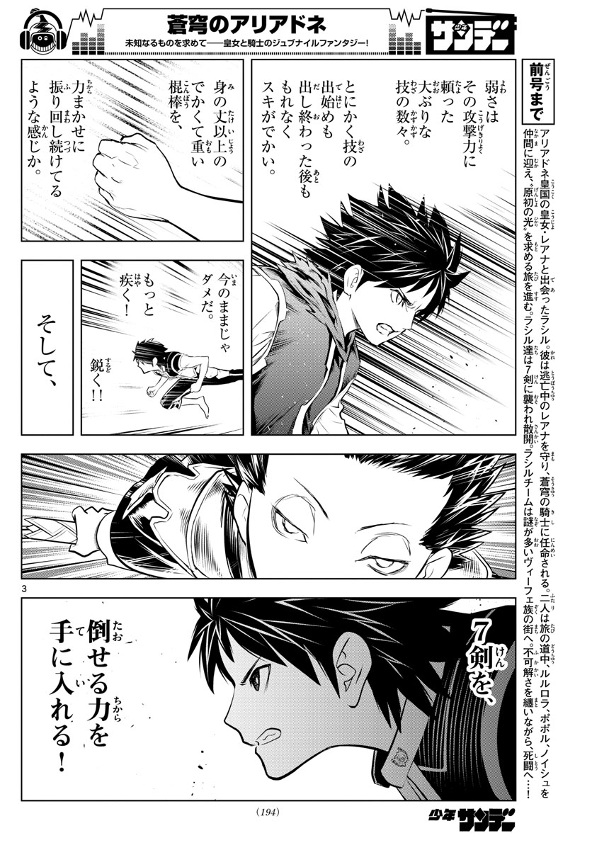蒼穹のアリアドネ 第80話 - Page 3