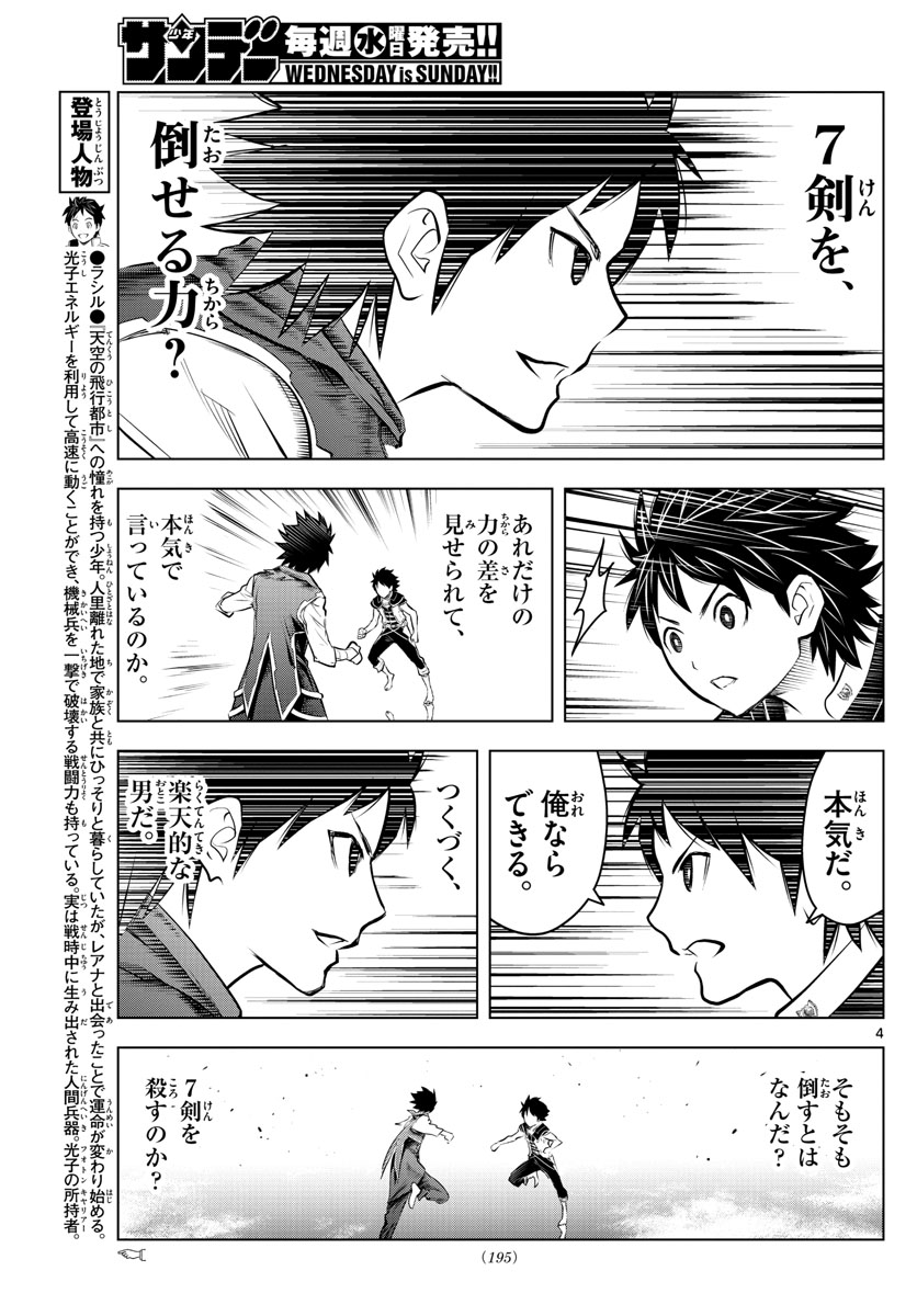 蒼穹のアリアドネ 第80話 - Page 4