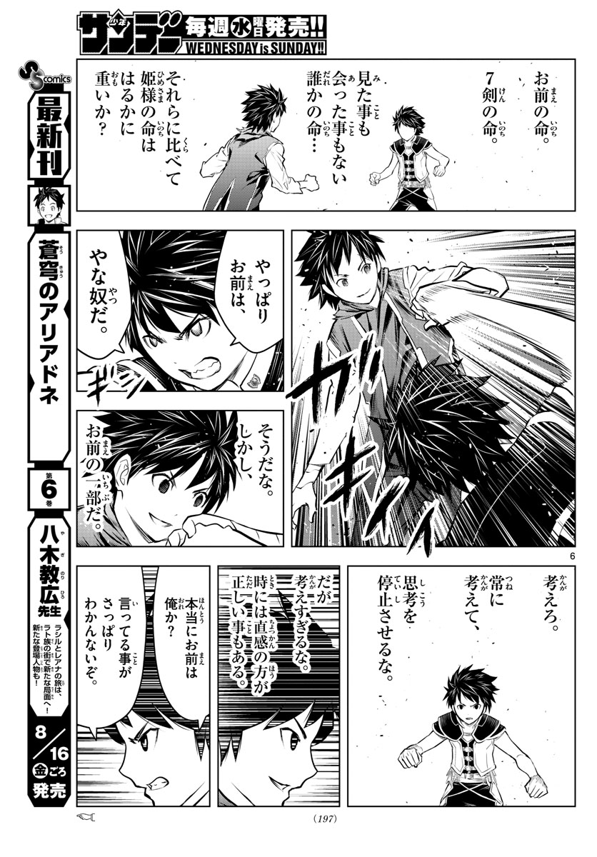 蒼穹のアリアドネ 第80話 - Page 6